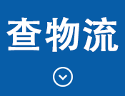 永年至全国各地物流信息